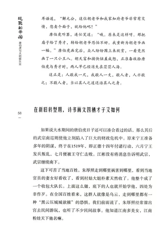 Империи инвентаризации, которые мертвы в складе: Tang Bohu и Daming Entertainment рассказывают причину причины и культурной истории династии Мин в династии Мин.