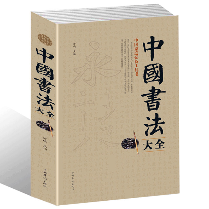 中国 書道 歴代碑帖法書選 第一集 第二集 二函30册揃 篆書隷書楷書行書草書 正版中国书法大全/颜真卿欧阳询赵孟頫赵孟俯楷书行书草书篆书隶书毛笔