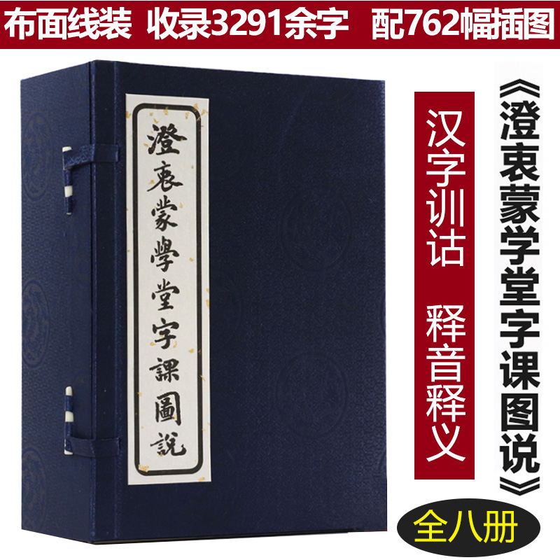 包邮澄衷蒙学堂字课图说全八册文字学概要训诂学概论中国汉字源流发现汉字树王国图解字典语法讲义尔雅解字通论字触周亮工