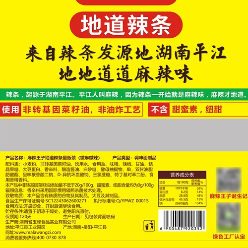 麻辣王子 Spicy Strip Gluten Snack Net Red Spicy Spicy Snack Gift Package Hunan Specialty