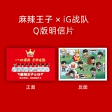 Spicy Prince X E -Sports IG Team Team Dift Gift Box