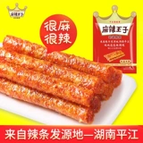麻辣王子 Spicy Bar 73g*5 пакетов Hunan Specialty Shipyty Shiped Dired Spicy Food Office Office Casual закуски