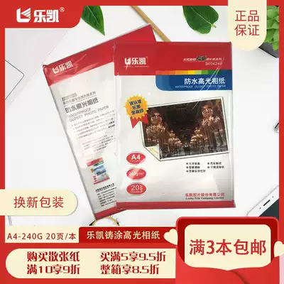 Lekai Digital Flagship Store Official Quality Factory Direct Professional Casting A4240g Lekai Inkjet Printing Photo Paper Waterproof Highlight Photo Paper
