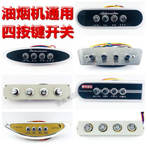 Suction Ventilator Accessories Versatile Old Style Four Key Control Panel Press Key Power Switch Fast Slow Two-speed 4 Wire