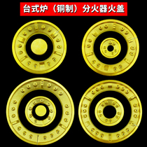 Table gas cooker accessories thickened pure copper sub-firearm head fire core old fashioned single double stove full copper sub-fire cover ring
