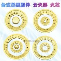Gas cooker accessories Home liquefied gas Desktop stove Stove Core Fire Core Burning Fire Cover Press Fire Circle Pan