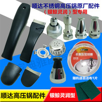 Shunda Lingrun stainless steel pressure cooker accessories 18~26 pressure cooker handle pot handle pressure limiting safety valve rubber ring