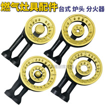 Common Desktop Gas Furnace Accessories Gas Cooker furnace end Firearm Fire Cover Fire Core Furnace Core Press Fire Circle Fire Disc