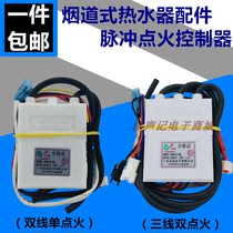 Home Smoke Duct Type Gas Hot Water Pulse Ignitor Fire Controller Liquefied Natural Gas Hot Water Accessories