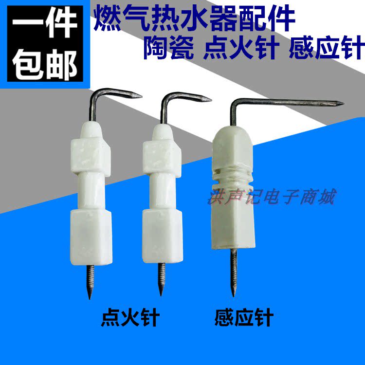 Home Gas Water Heater Accessories General Gas Liquefied Gas Water Heater Ceramic Ignition Needle Beating Fire Sensing Needle