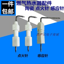 Household gas water heater accessories General natural gas liquefied gas water heater ceramic ignition needle spark induction needle