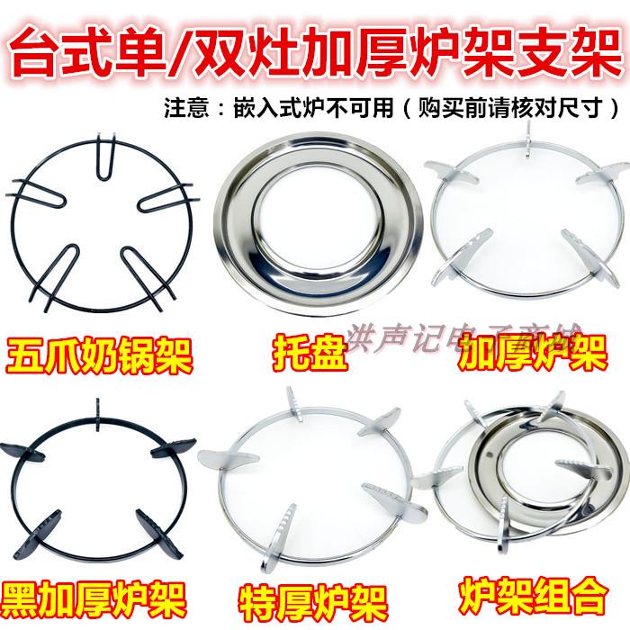 General Gas Furnace Accessories Stove Rack Gas Hearth Type Single Double Mouth Gas Stove Round Pan Rack Non-slip Bracket Sub Frying Pan Rack