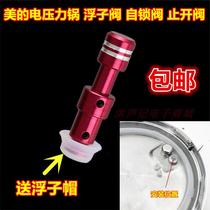 Beauty Voltage Power Cooker Accessories Pan Lid Float Valve Self-Lock Valve Stop Open Valve Sealant Ring Float Valve Small Leather Cap Cushion