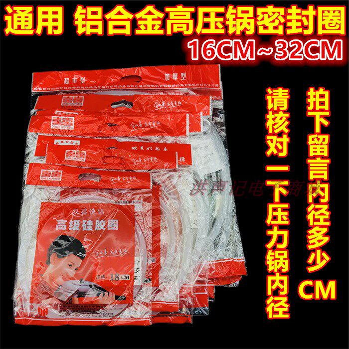 Pressure cooker accessories aluminum alloy pressure cooker sealing ring 16CM ~ 32CM waterproof silicone pot ring leather gasket universal