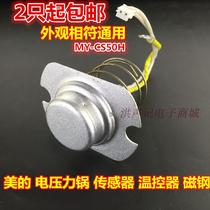 Perfect voltage power cooker accessories main temperature controller thermal heating disc bottom magnetic steel temperature controller temperature sensor