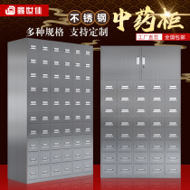 Xin Shijia 304 stainless steel Chinese medicine cabinet 201 thickened Chinese medicine multi-bucket cabinet Chinese medicine dispensing table household herbal cabinet