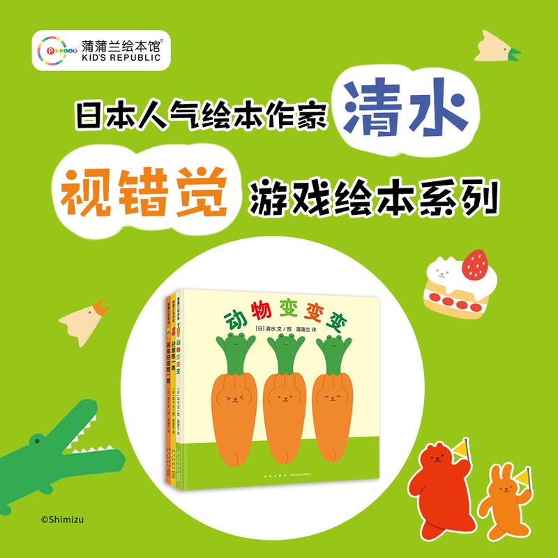 【New Book】Optical Illusion Game Picture Book Series (3 Volumes)——Hardcover, for Ages 3 and Above, Amazon's #1 New Book on the Bestseller List, by Popular Author Shigusa, Creative, Humorous, and Aesthetically Pleasing, Pupulan Picture Book Store Flagship Store