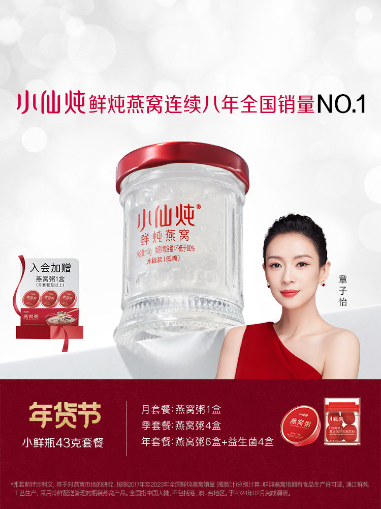 Xiaoxian Stewed Fresh Bird's Nest Small Fresh Bottle 43g Series Package with Rock Sugar/Sugar-Free Ready-To-Eat Nutritional Supplement for Pregnant Women