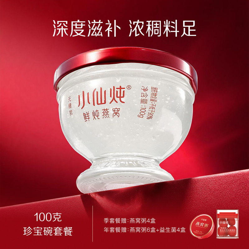 Xiaoxian Stewed Bird's Nest Treasure Bowl 100g Series Package, 7 Bottles Per Week, Low Sugar/Sugar-Free, Ready-To-Eat Nourishment for Pregnant Women