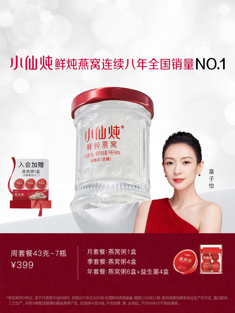 Xiaoxian Stewed Fresh Bird's Nest in Small Fresh Bottles 43g*7 Bottles Weekly Package with Rock Sugar/Sugar-Free Ready-To-Eat Nutritional Supplement for Pregnant Women