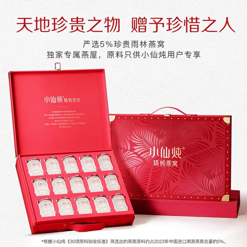 [520 подарков] Xiaoxian Stew Essence Stew Classic Подарочная коробка 45 г * 15 бутылочек Питательное питание и здоровье для беременных женщин
