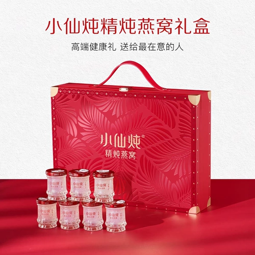 [520 подарков] Xiaoxian Stew Essence Stew Classic Подарочная коробка 45 г * 15 бутылочек Питательное питание и здоровье для беременных женщин