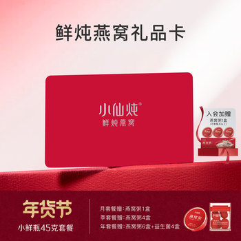 Xiaoxian Stewed Fresh Bird's Nest Small Fresh Bottle 45g Series Gift Card Gift Instant Nourishment for Pregnant Women