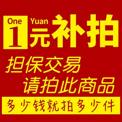 Postage to make up the difference, how much is the difference, how much is the difference, no need to change the price