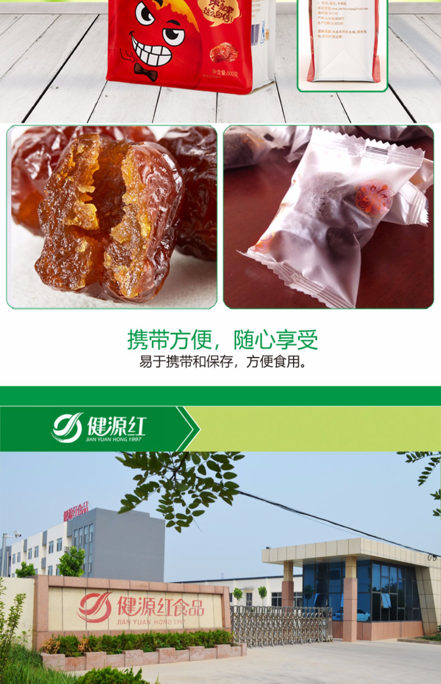 健源十品阿胶蜜枣500g