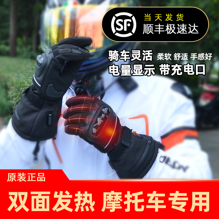 Double sided motorcycle gloves electric heating gloves heating locomotive riding gear anti-fall and long winter warm men-Taobao