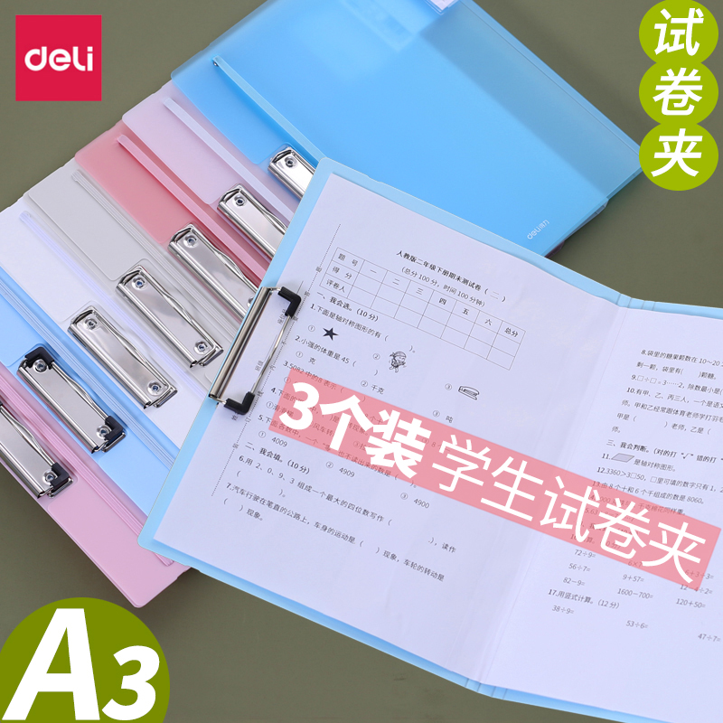 Deli a3 test paper clip large capacity primary school students with high school paper classification of plastic test pad board folder page large simple subject test paper storage tape finishing artifact test paper clip