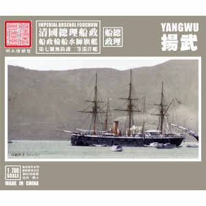 [【研工坊模型】1：700福建船政局 扬武号 树脂船模型]