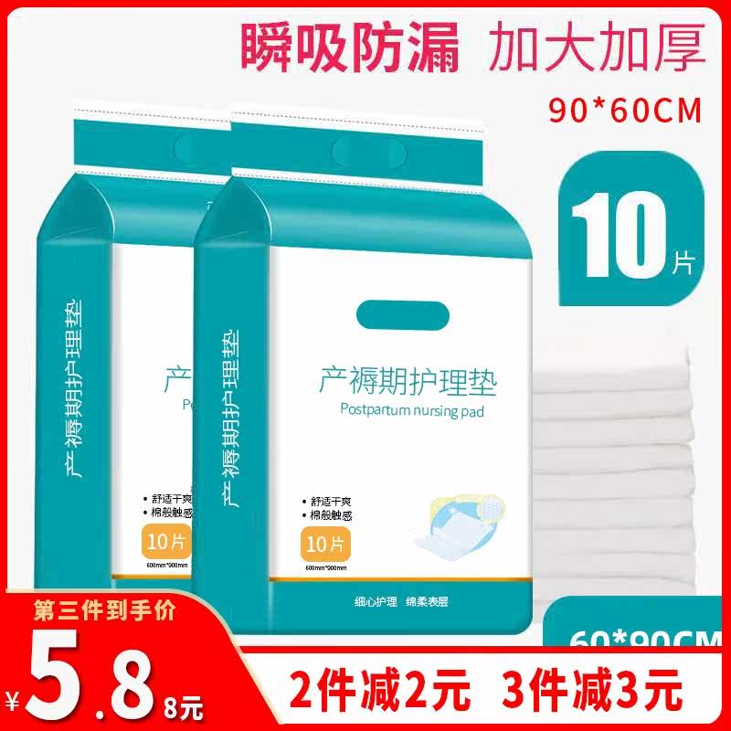 Puerperal cushion Maternity Large Number of adults See pad postpartum lunar month Special supplies free of washing bed linen 60x90