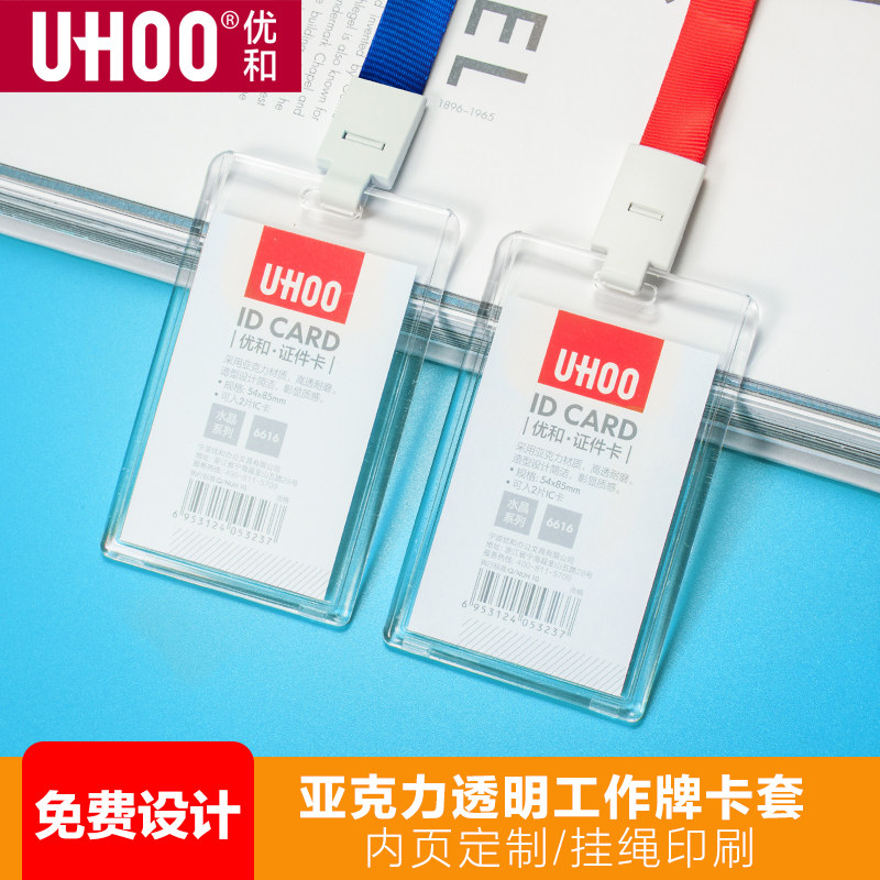 Youhe acrylic transparent card set Work card card custom ID card set Work card badge card set Bus meal card set Access card set Student campus card set with lanyard custom