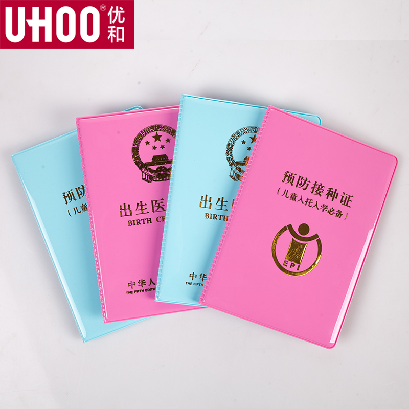 Youhe 2020 new version of the baby medical birth certificate protective sleeve Children's vaccination vaccination shell