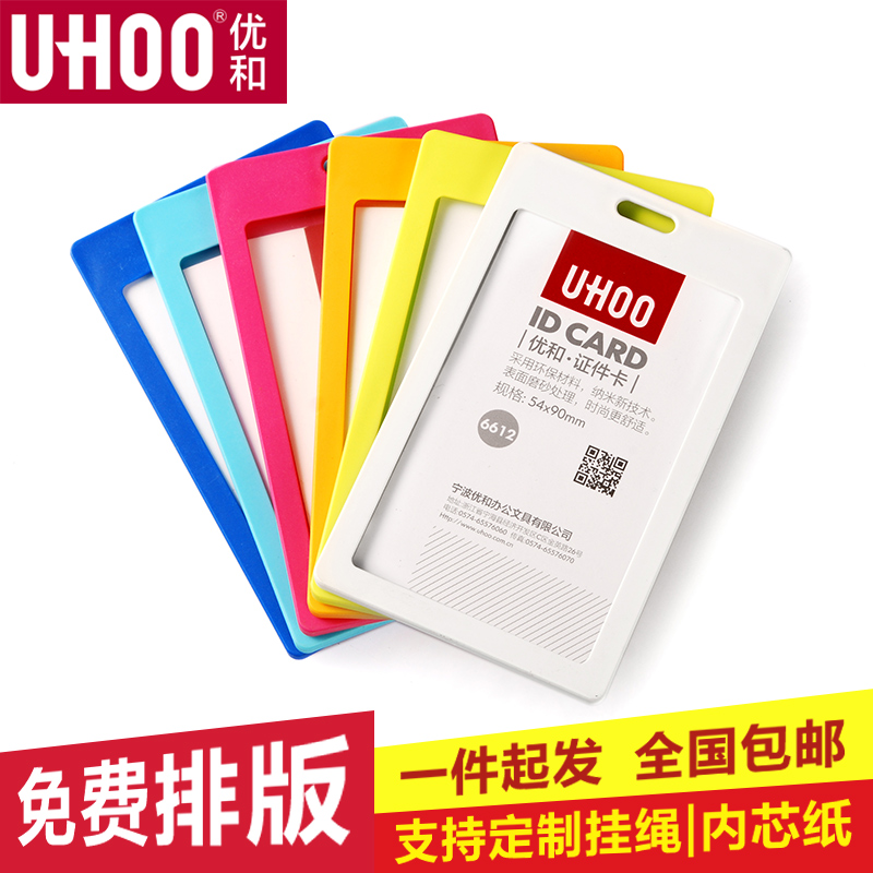 Youhe ID set Work card Employee card Work card badge Student card Bus card Meal card Card set Custom lanyard