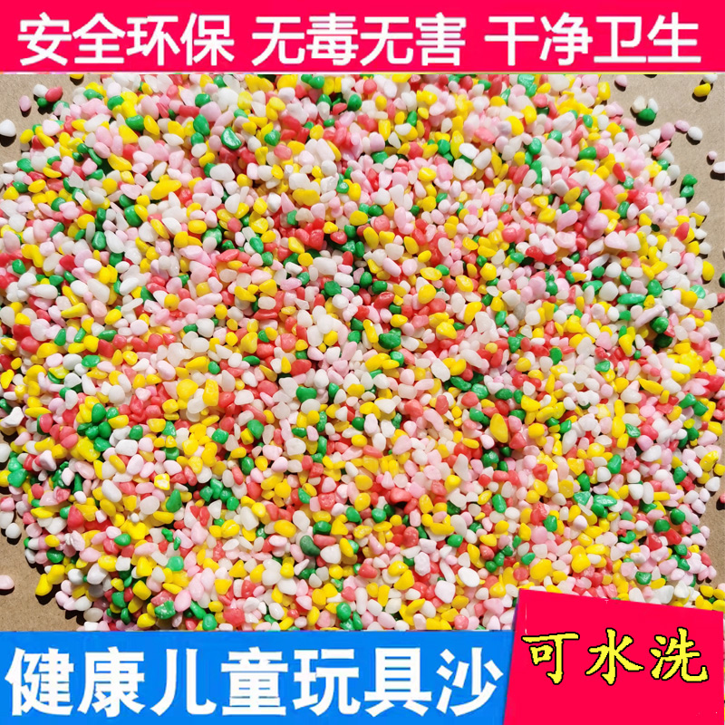 Colored sand Colored toy sand Cassia substitutes children's beach pool play sand colored stone baby indoor toy sand