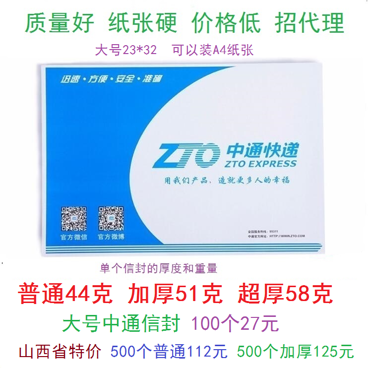 Конверт Zhongtong 160.jpg