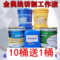 Wire cutting working fluid Jinao oil cutting fluid Jiarun coolant Dick environmentally friendly Sanheguang water-based liquid bright and clean