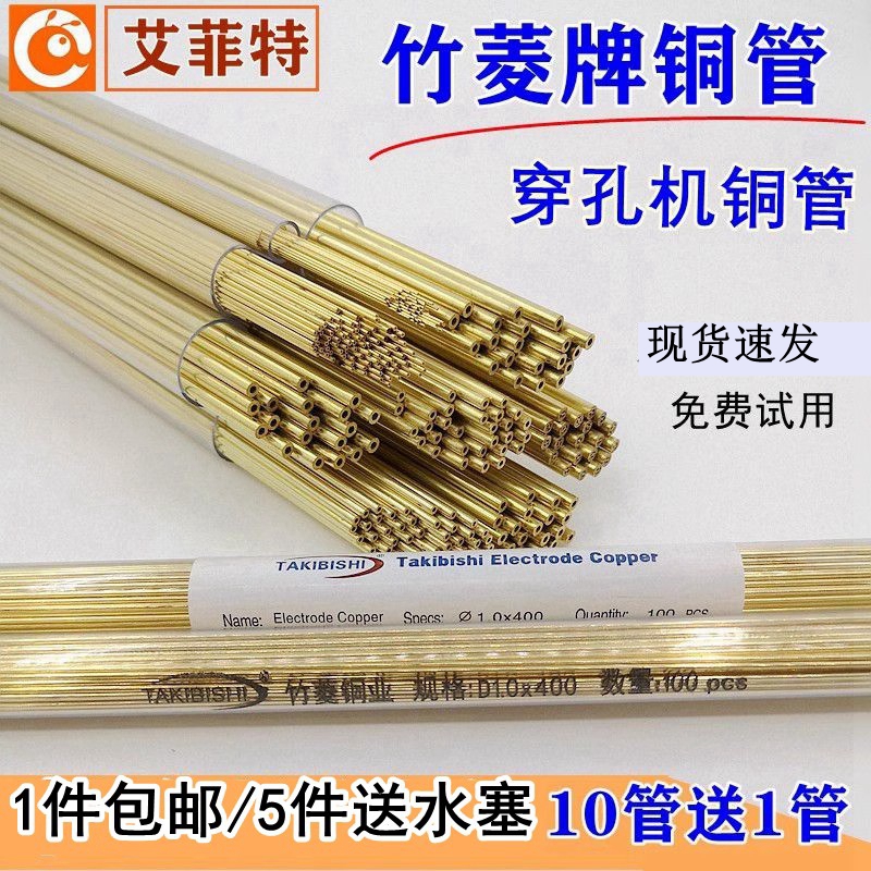 Piercer copper tube 1 0 punching machine single hole 0 8 electrode pipe 0 5 hollow brass pipe 400 discharge copper rods 0 7-Taobao