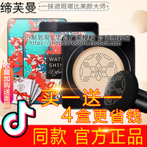 Fuman mushroom head air cushion Fenman BB cream crème crème crème fowman