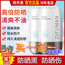 Jiafuman sunscreen picking SPF50 fefman isolation milk Tiffman waterproof Khan Tiffman UV protection
