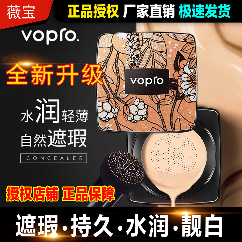 Weibao Mushroom Cushion BB Cream Concealer Brightening Oil Control Moisturizing Lasting No Makeup CC Cream Liquid Flagship Store VOPRO