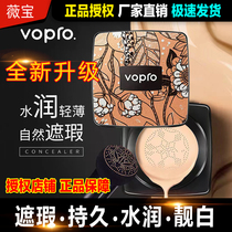 Wei Bao mushroom air cushion bb cream concealer brightening oil control moisturizing long-lasting non-makeup CC cream flagship store VOPRO