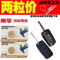 CR1632 button battery car key remote control H1 Haval H3 H5 old Great Wall C50 Fengjun 5 Fengjun 6