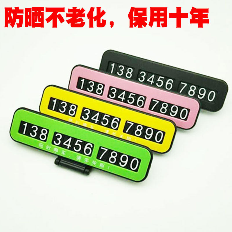 Temporary stop number plate number car supplies Phone on-board car interior pendulum mobile phone car moving car card mobile number plate