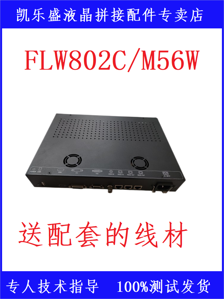 Original Factory M56W Lcd Splicing Image Processor Driver Board Flw-802C Lcd Splicing Box Motherboard