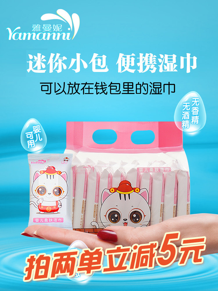 Mini packet baby wipes Portable portable pack 20 packs*8 pieces Sports outdoor travel student wipes