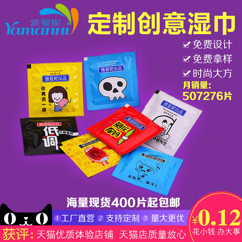 Yamani takeaway Internet cafe dining creative advertising wet wipes custom disposable adult funny condom wipes paper
