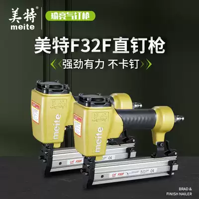 Meite F32F pneumatic straight nail gun 425K woodworking steel nail gun F30 pointed nose 1013JD thin mouth code nail gun